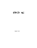 የቅናት ዛር - ሲሳይ ንጉሡ .pdf